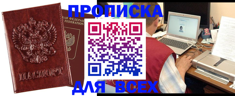 прописка законно в Гуково