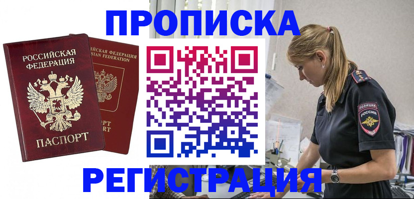временная регистрация в квартире в Гуково