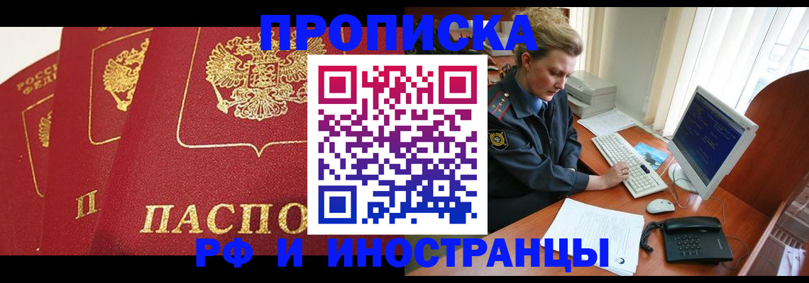 прописка для кредита в Гуково