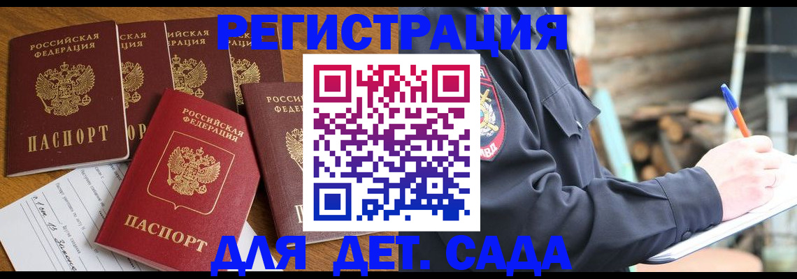 временная прописка в Гуково