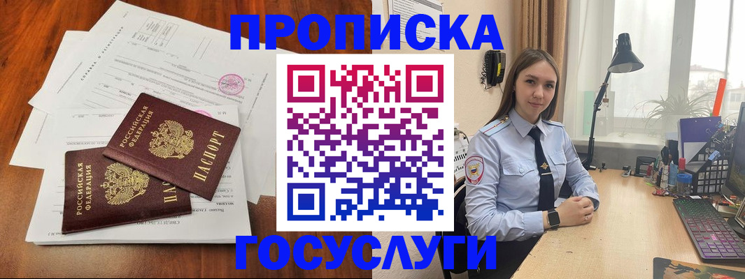 прописка для школы в Гуково